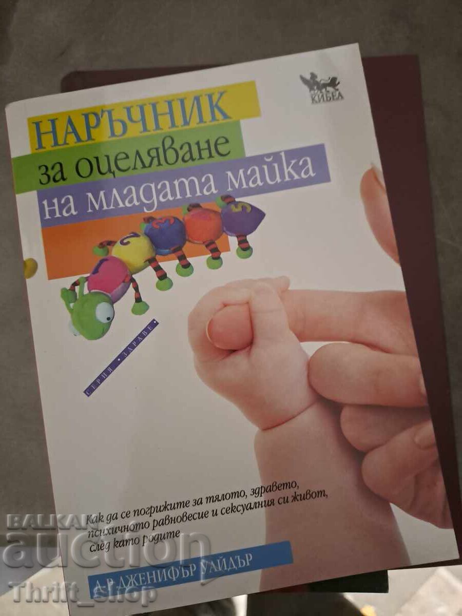 Ghid de supraviețuire pentru proaspetele mame