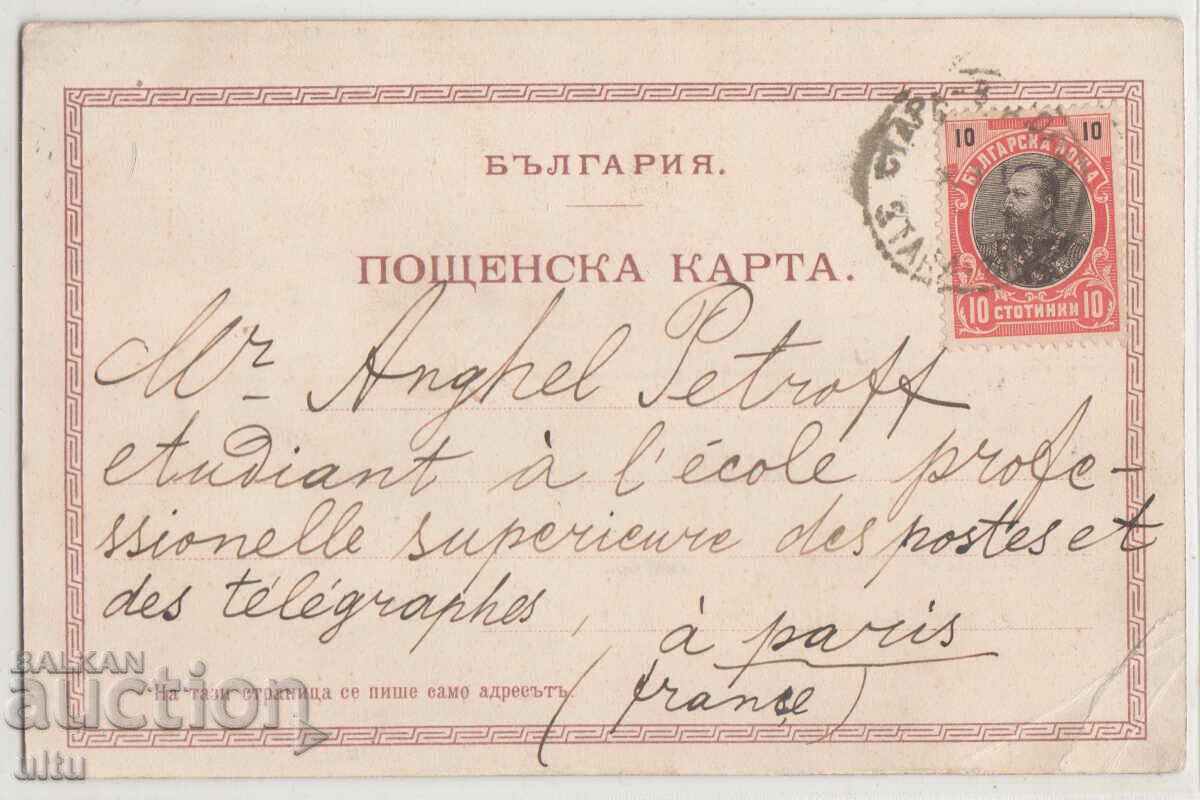 Bulgaria, Salutări din Stara Zagora, călătorită, 1906 cu preț € 35.00 | 68.45 BGN
