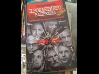 Η κατάρα της μετάβασης