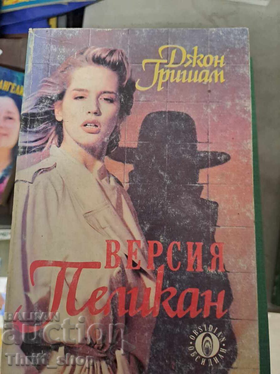 Έκδοση Pelican John Grisham