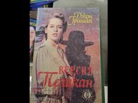 Versiunea Pelican John Grisham