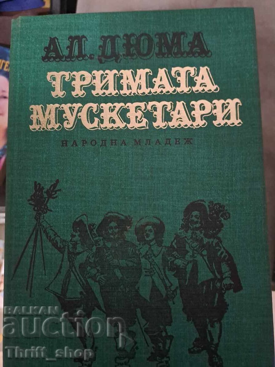 Тримата мускетари Александър Дюма