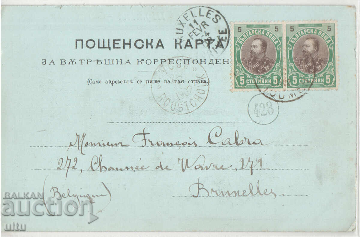 Bulgaria, Shumen, Mitropolitska St., 1905, traveled with price € 50.00 | 97.79 BGN Bulgaria, Shumen, Mitropolitska St., 1905, traveled with price € 50.00 | 97.79 BGN