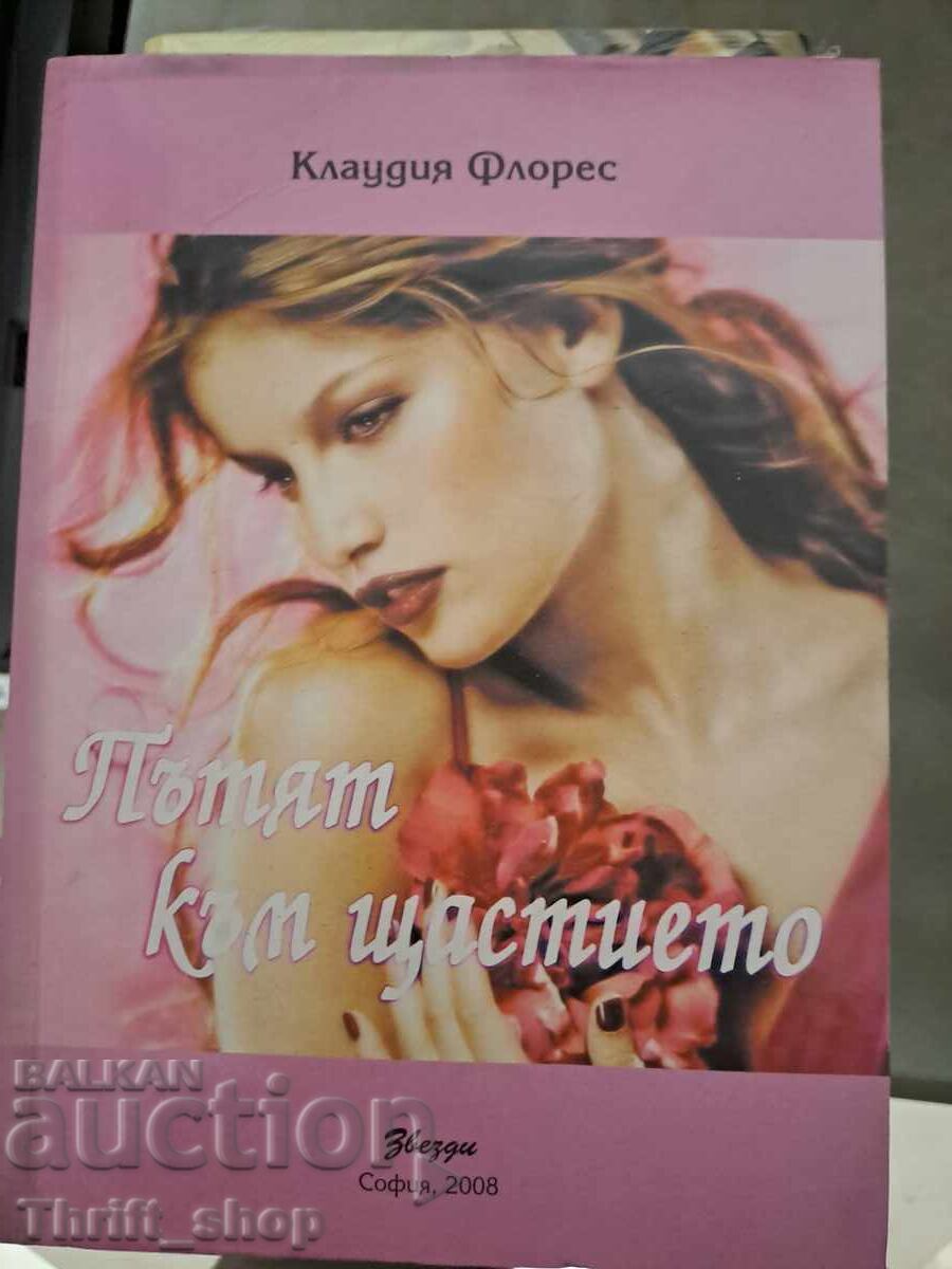 Ο δρόμος προς την ευτυχία Claudia Flores