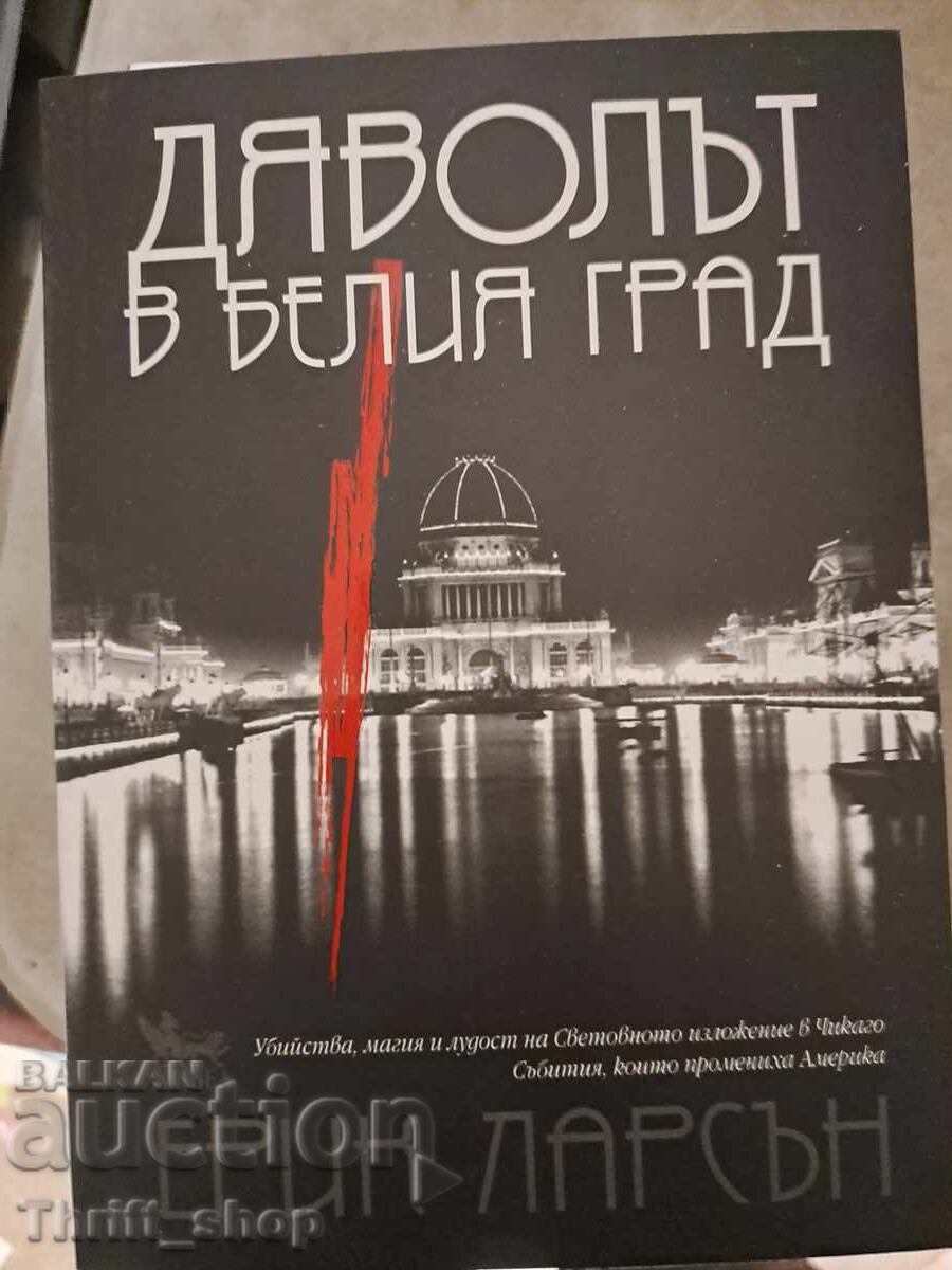 The Devil in the White City by Erik Larson