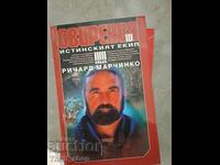 Αγριος. Βιβλίο 10: Η πραγματική ομάδα Richard Marcinko