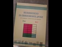 Необикновено за обикновените дроби