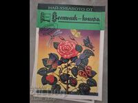 Cel mai bun din "Gazeta-carte". Volumul 2 Colecție