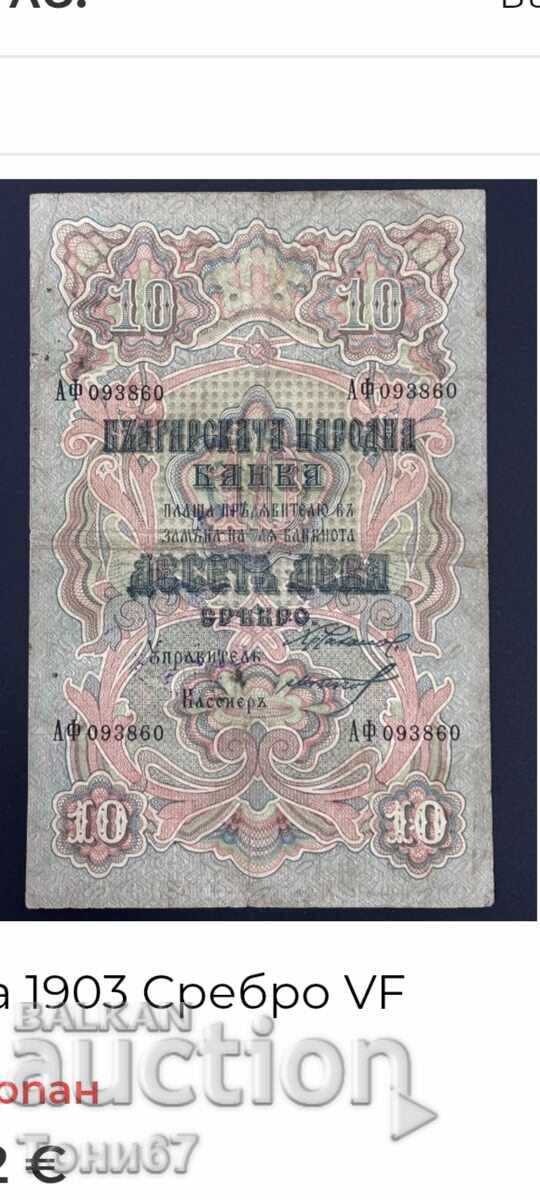 10 BGN banknote from 1903