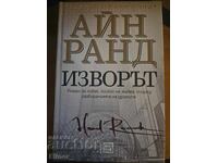 Cartea lui Ayn Rand Fântâna, stare excelentă, copertă cartonată