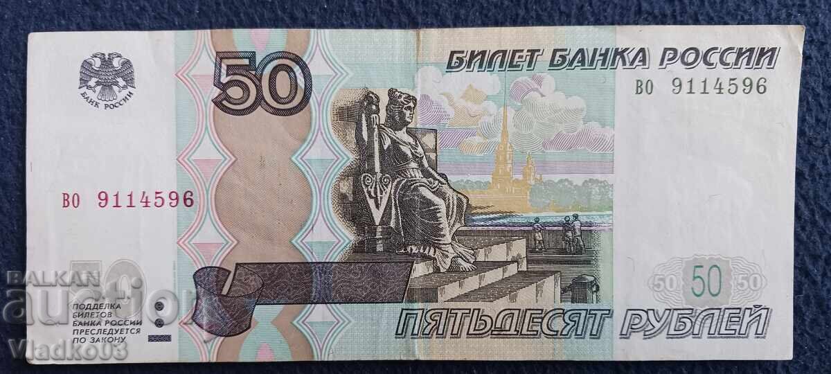 Русия 50 рубли 1997