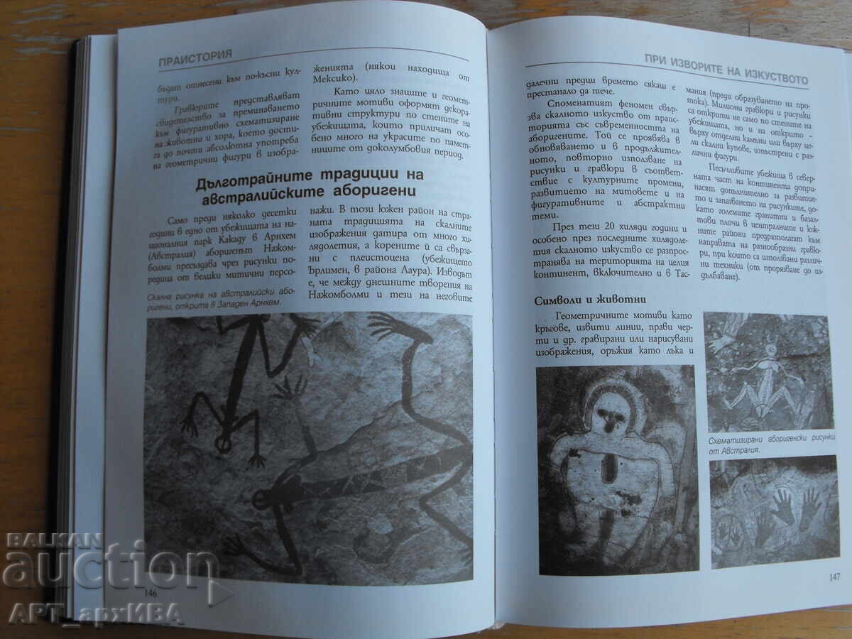 LAROUSSE. Istoria lumii. Preistorie. Editura ICON cu preț € 12.50 | 24.45 BGN