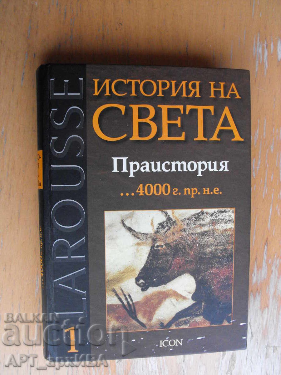LAROUSSE. Istoria lumii. Preistorie. Editura ICON