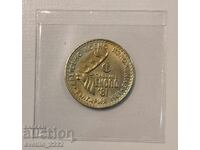 1 lev 1981 Expoziţie de vânătoare