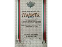 Στρατιωτικό έγγραφο