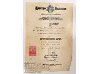 Στρατιωτικό έγγραφο