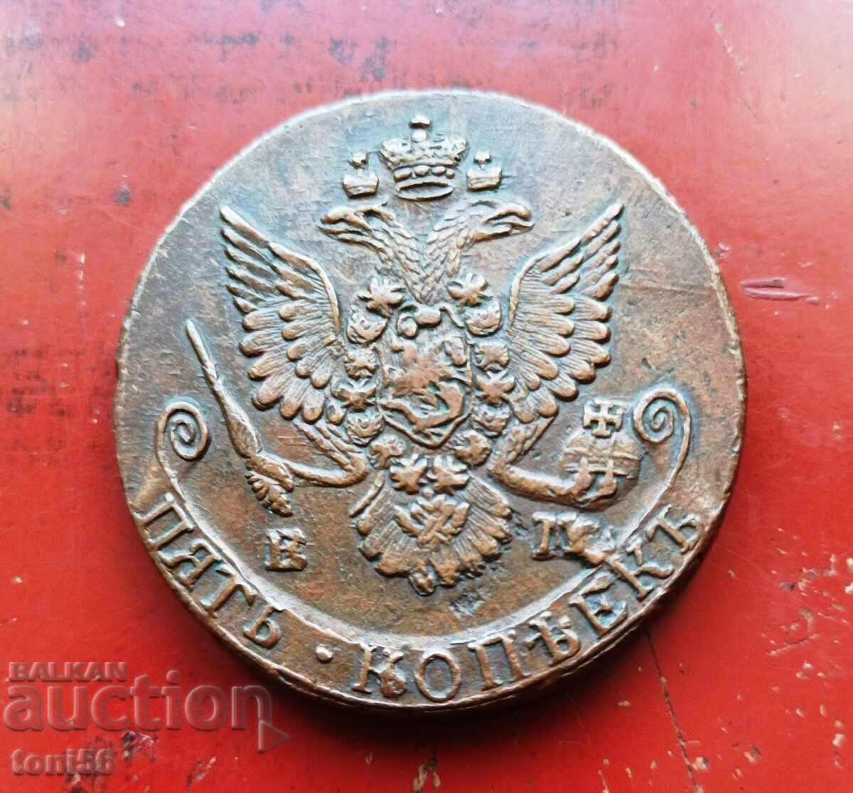 Rusia 5 copeici 1781 - Ecaterina a II-a cu preț € 52.00 | 101.70 BGN