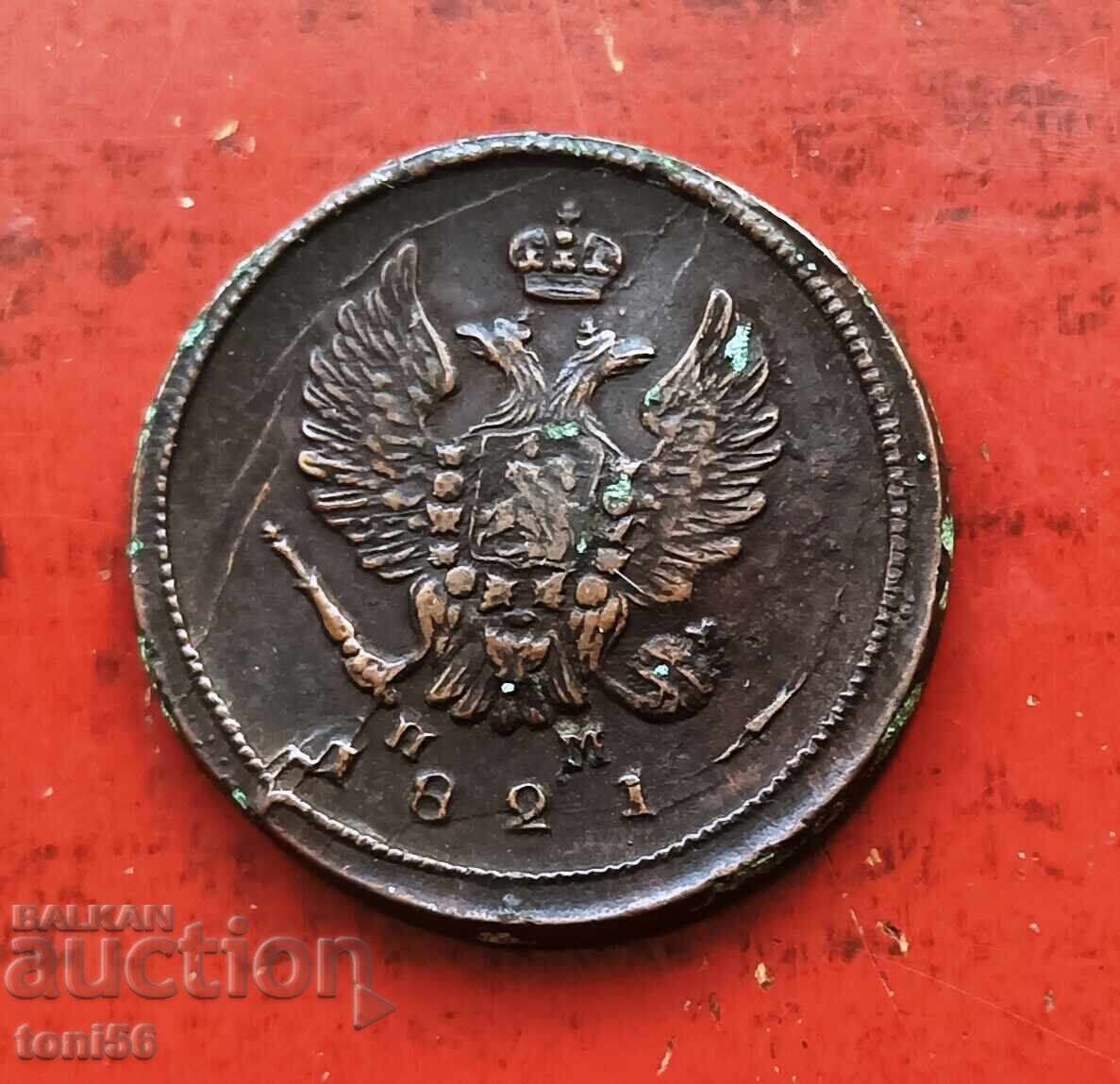 Rusia 2 copeici 1821 - Alexandru I cu preț € 30.00 | 58.68 BGN