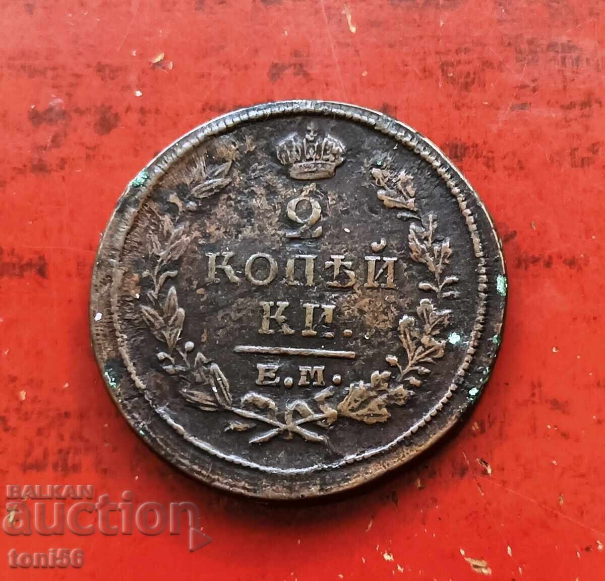 Rusia 2 copeici 1821 - Alexandru I