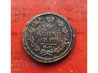 Ρωσία 2 κοπίκες 1821 - Αλέξανδρος Α'