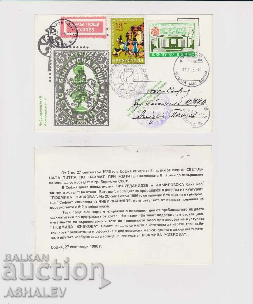 1986 Meci de șah pentru titlul mondial - feminin 7-27 09. Sofia NDK