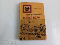 Venețianul Marco Polo Henry H. Hart