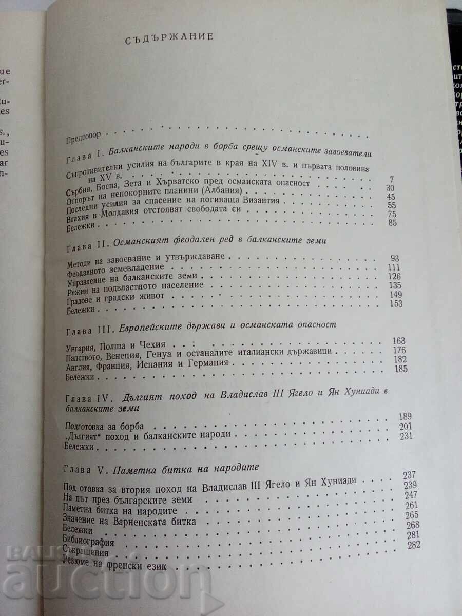 Έξυπνη Μάχη των Εθνών με τιμή € 13.00 | 25.43 BGN