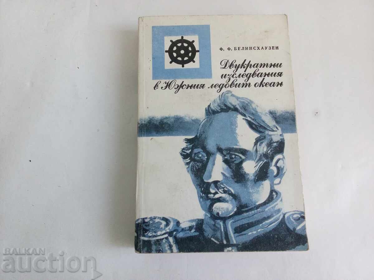 Dvukratni izsledvaniya v Yuzhniya ledovit okean Fadeĭ F. Belinskh
