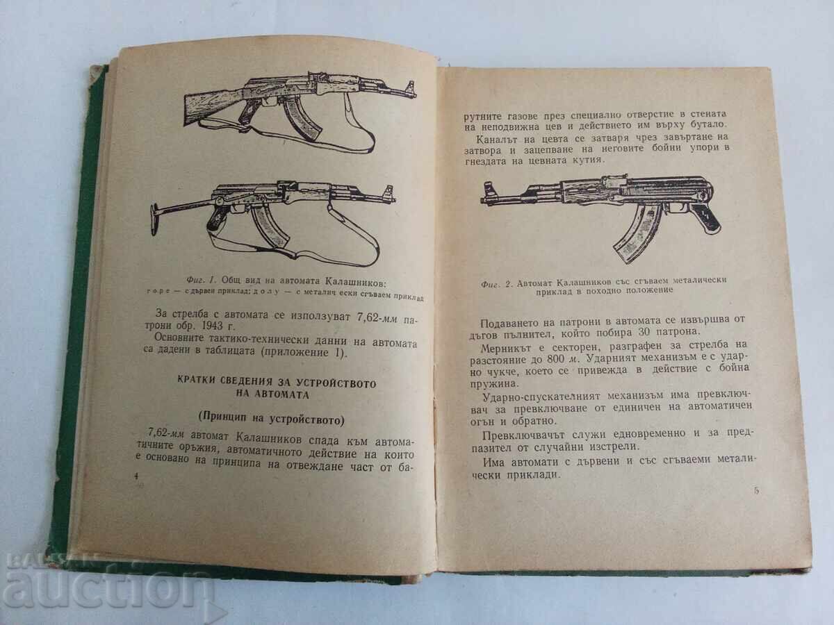 7.62mm Kalashnikov AK-47 Service Manual Col with price € 20.00 | 39.12 BGN