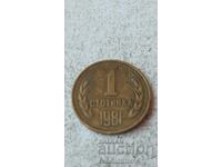 1 stotinka 1981 1300 ani Bulgaria