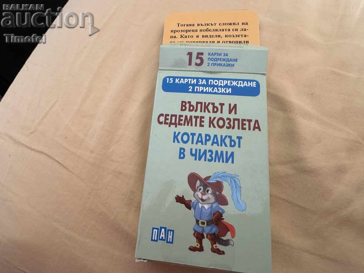 Аукцион Приказки в картинки.