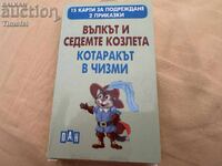 Povești în imagini