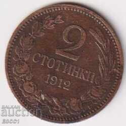 Monedă 2 bani 1912 din Bulgaria