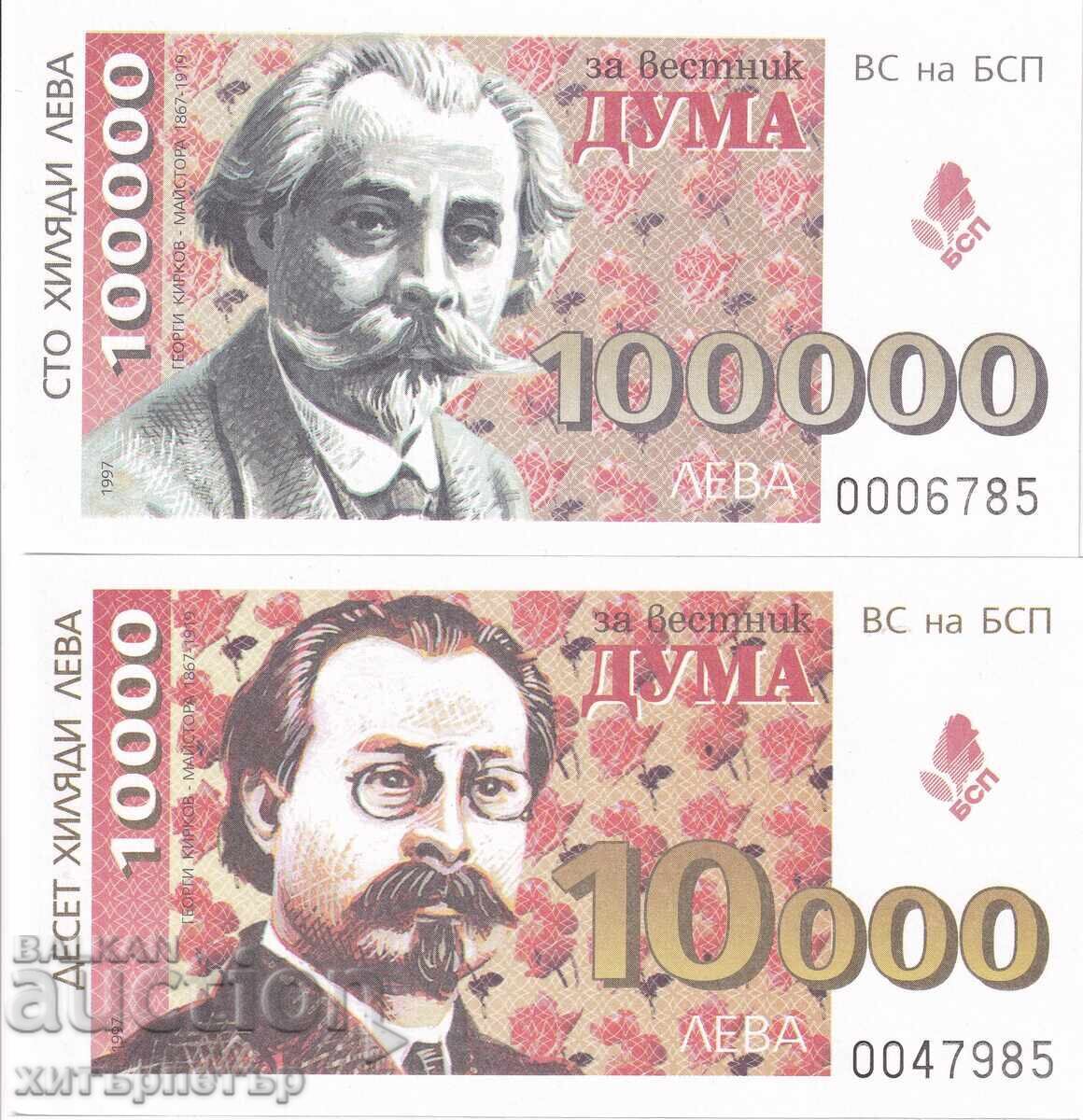 Coupon Bon Ticket BSP donation newspaper Duma full set with price € 10.00 | 19.56 BGN Coupon Bon Ticket BSP donation newspaper Duma full set with price € 10.00 | 19.56 BGN