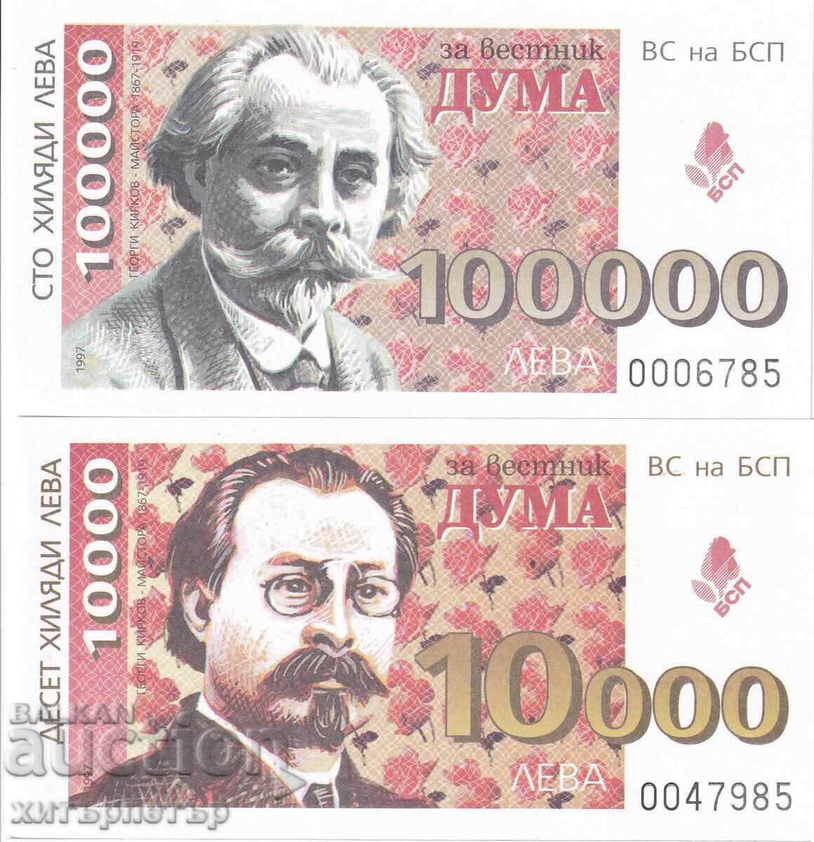 Κουπόνι Bon Ticket BSP δωρεά εφημερίδα Duma σετ 4 τεμ με τιμή € 10.00 | 19.56 BGN