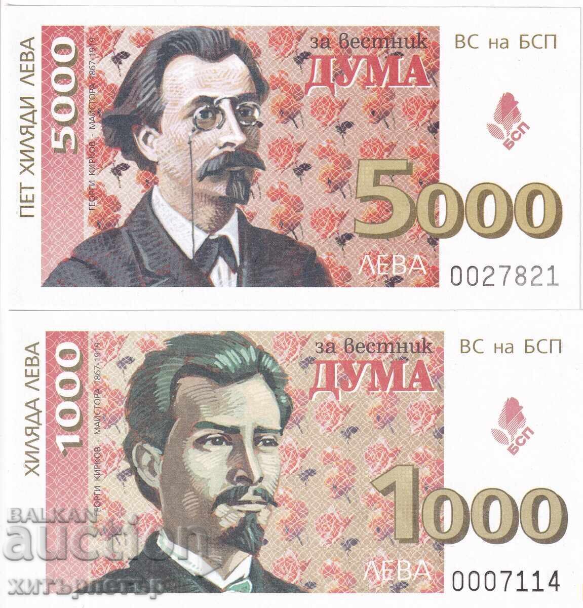 Δημοπρασία Κουπόνι Bon Ticket BSP δωρεά εφημερίδα Duma σετ 4 τεμ