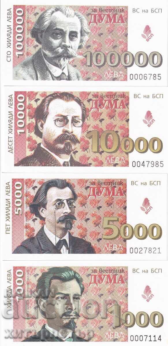 Κουπόνι Bon Ticket BSP δωρεά εφημερίδα Duma σετ 4 τεμ