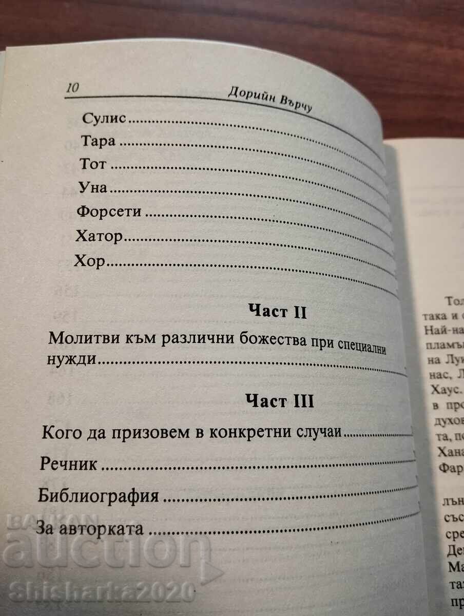 Αρχάγγελοι και ανυψωμένοι δάσκαλοι - 5
