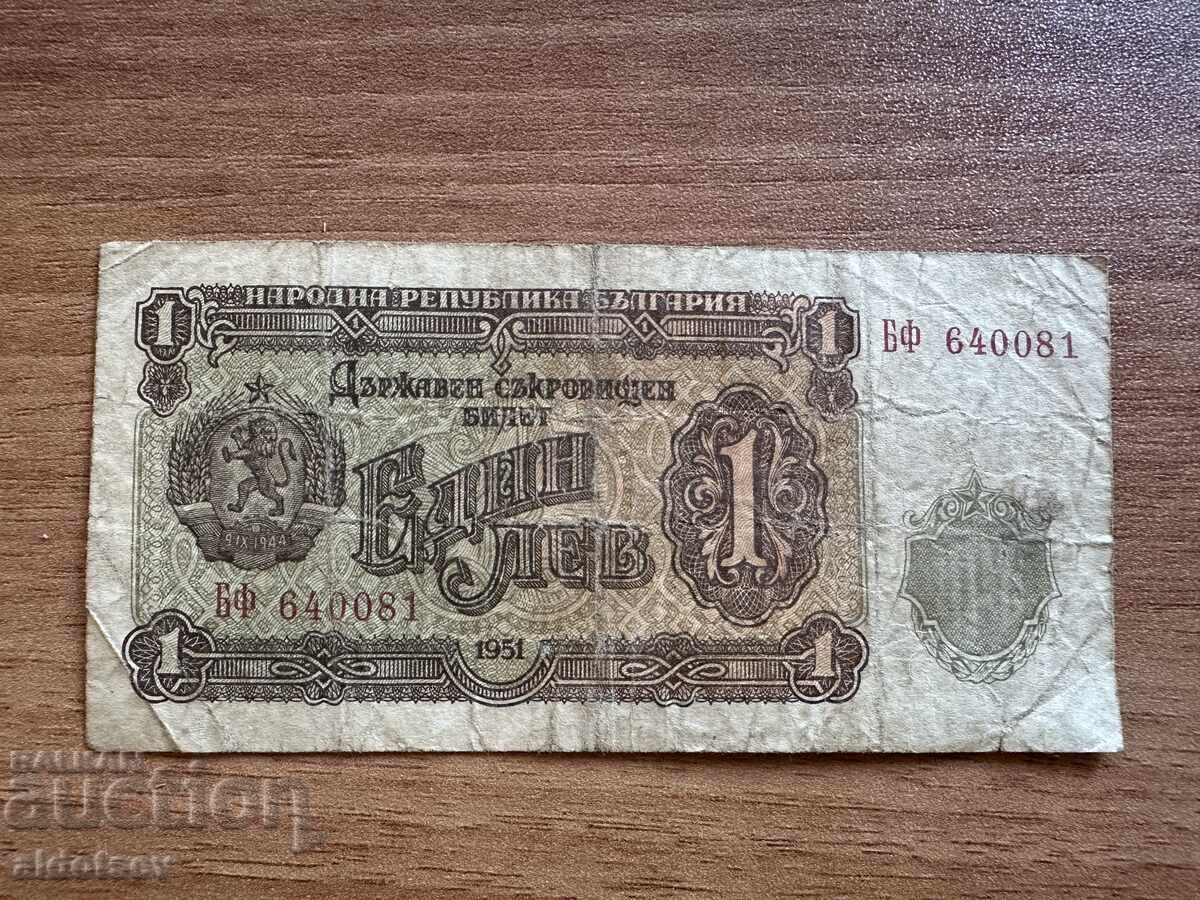 1 лев 1951 г. 1 лев 1951 г.