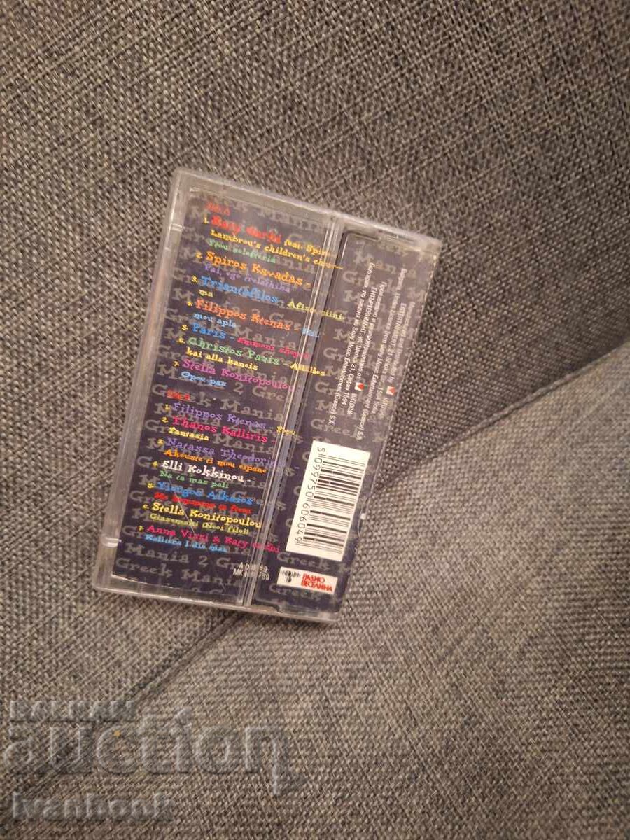 Auction  Audio cassette - Greek mania 2