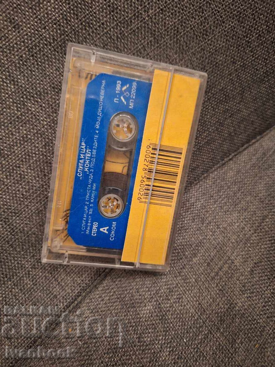 Δημοπρασία Κασέτα ήχου - Υπηρέτης και Βασιλιάς ..κοκτέιλ