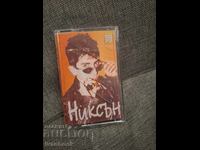 Аудио касета - Никсън