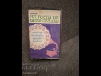 Κασέτα ήχου - Επίσκεψη στο λευκό γλυκό