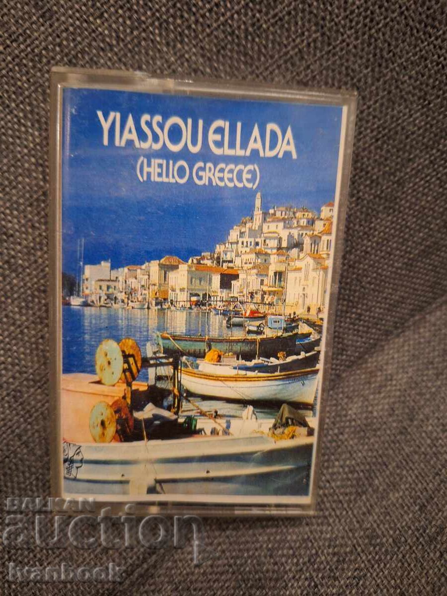 Κασέτα ήχου - Γεια σου Ελλάδα