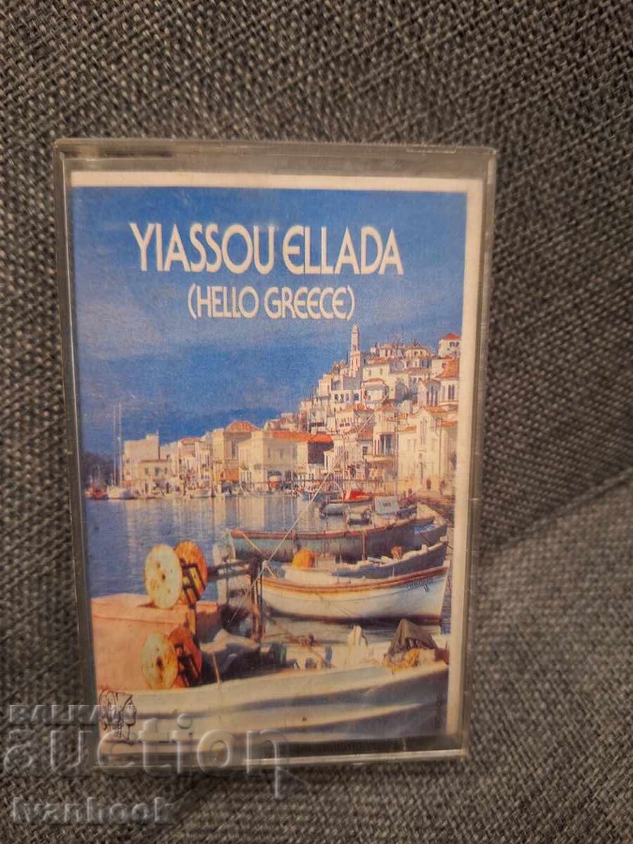 Κασέτα ήχου - Γεια σου Ελλάδα