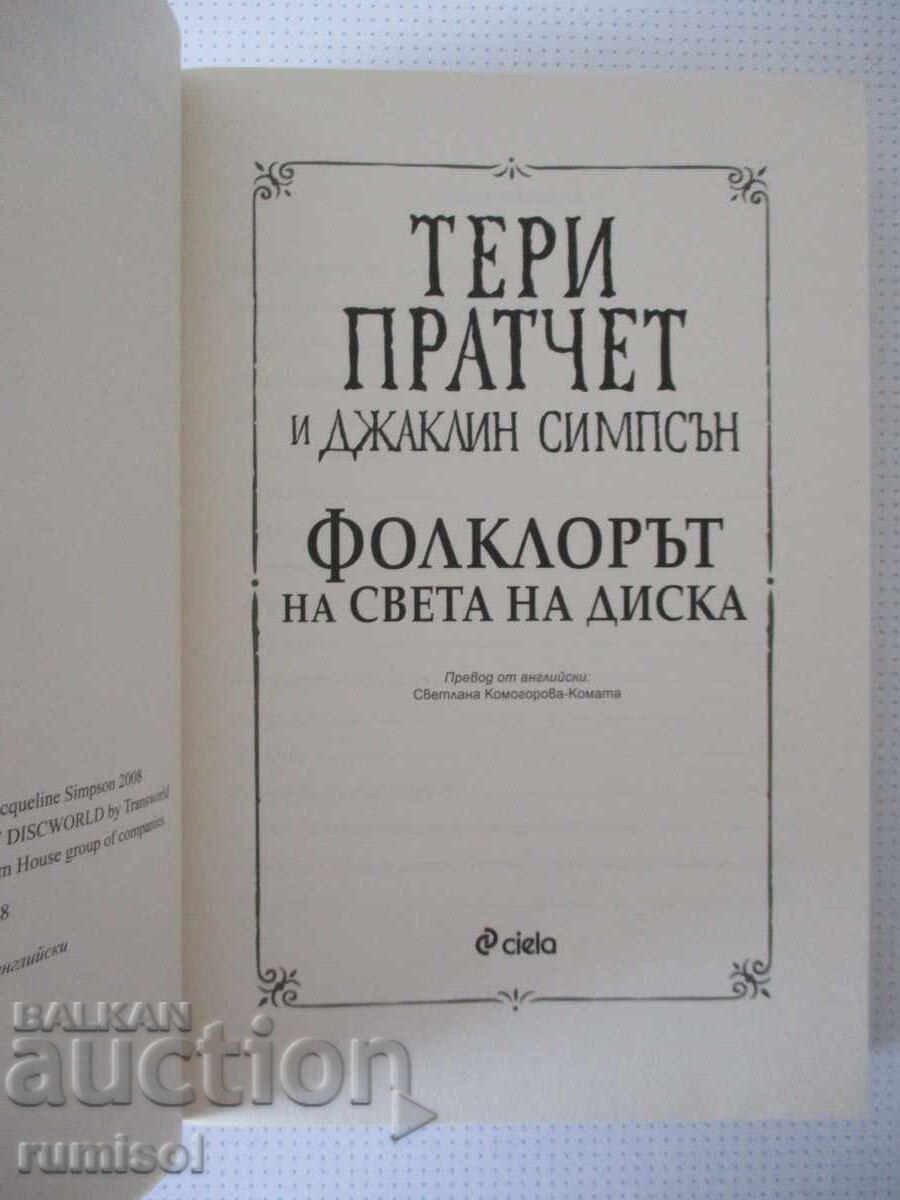 Discworld Folklore - Terry Pratchett with price € 9.99 | 19.54 BGN