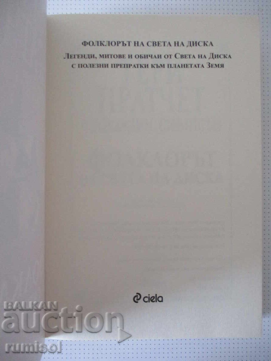 Auction  Discworld Folklore - Terry Pratchett