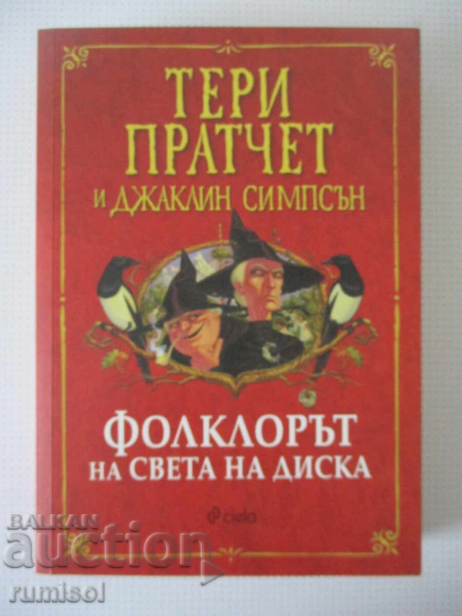 Discworld Folklore - Terry Pratchett