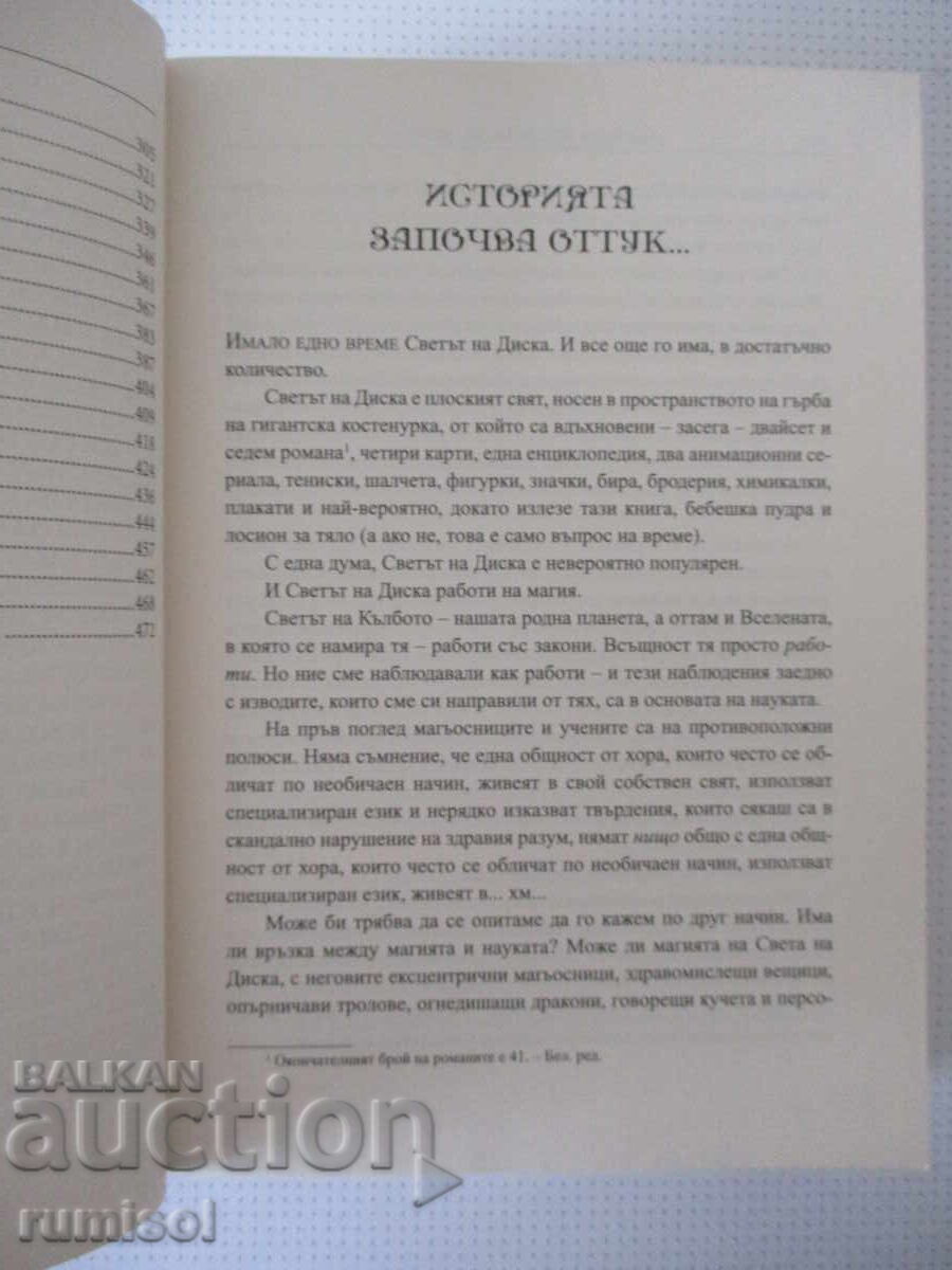 Auction  The Science of Discworld - Terry Pratchett