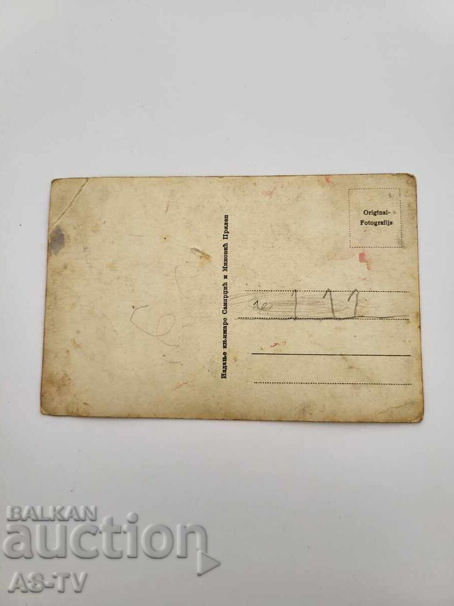 Veche carte poștală Hotel Balkan Prilep cu preț € 15.00 | 29.34 BGN Veche carte poștală Hotel Balkan Prilep cu preț € 15.00 | 29.34 BGN